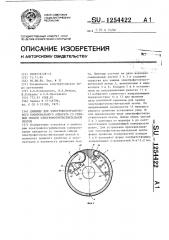 Цилиндр для электрофотографического копировального аппарата со сменной гибкой электрофоточувствительной лентой (патент 1254422)