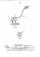Устройство для усреднения сыпучих материалов (патент 1810541)