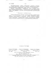 Патент ссср  142225 (патент 142225)