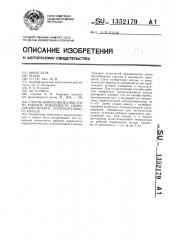 Способ измерения волнистости рабочей поверхности гидродинамического уплотнительного кольца (патент 1352179)