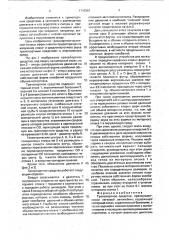 Транспортное средство (патент 1710367)