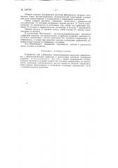 Устройство для управления измерительными рычагами каверномера (патент 146720)
