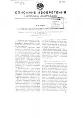 Устройство для измерения и записи ширины ткани (патент 75158)