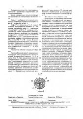 Оптический юстируемый наконечник (патент 1663594)