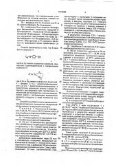 Способ получения аминоалкоксифенильных производных или их фармацевтически приемлемых солей (патент 1819260)