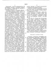 Устройство коммутации телеграфных каналов (патент 320075)