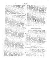 Разделительная установка (патент 912245)