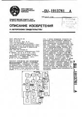 Устройство для определения местонахождения утечек в подземных трубопроводах (патент 1013761)