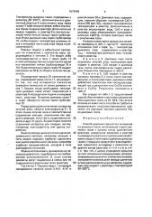 Способ удаления сернистого ангидрида из дымовых газов (патент 1679969)