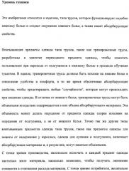 Впитывающее изделие типа предмета одежды (патент 2314781)