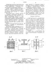 Арматурный каркас (патент 1275079)