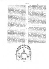 Опалубка для крепления горной выработки монолитным бетоном (патент 1384770)
