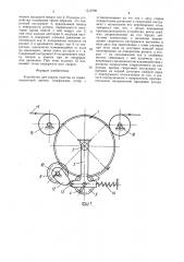 Устройство для сварки пакетов из термопластичной пленки (патент 1512799)