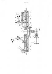 Многопозиционный поворотный стол к сварочному автомату (патент 637219)