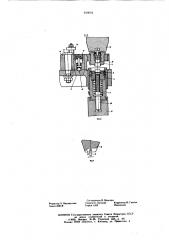 Устройство для холодной сварки корпусных деталей полупроводниковых приборов (патент 610642)