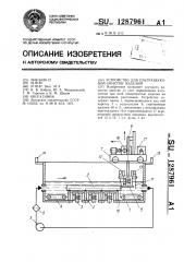 Устройство для ультразвуковой очистки изделий (патент 1287961)