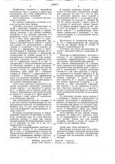 Установка для литья пластмассовых изделий с арматурой (патент 1238973)