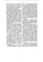 Станок для изготовления щитов из камыша (патент 33289)
