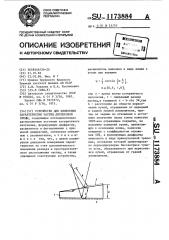 Устройство для измерения характеристик частиц дисперсной среды (патент 1173884)