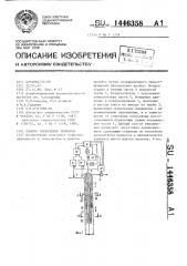 Способ управления эрлифтом (патент 1446358)