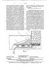 Устройство для выпуска руды (патент 1751362)