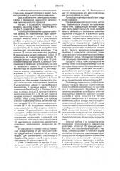 Льноуборочная машина (патент 2004118)