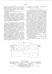 Управляемый цифровой делитель частоты для систем фазовой автоподстройки частоты (патент 569001)