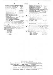 Вещество для термолюминисцентного дозиметра (патент 447092)
