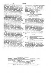Способ рельефной записи движущейся относительно фототермопластического носителя оптической информации (патент 962834)