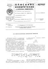 Патент ссср  427937 (патент 427937)