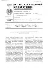 Аппарат для выделения и концентрирования микроорганизмов (патент 659608)