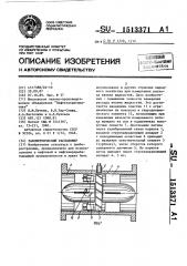 Тахометрический расходомер (патент 1513371)