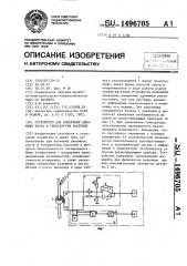 Устройство для измерения динамики роста и температуры растения (патент 1496705)