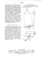 Саморазгружающийся контейнер (патент 793888)