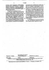 Хлопушка (патент 1710086)