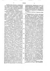 Устройство для гофрирования полотна материала (патент 1692862)