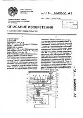 Установка для электронно-лучевой сварки круговых швов (патент 1648686)