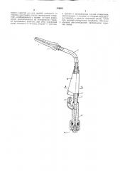 Сварочная горелка с использованием жидкого горючего (патент 309208)