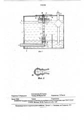 Гидробак (патент 1723359)
