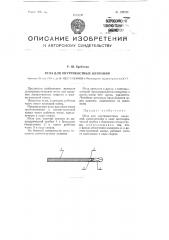 Игла для внутрикостных вливаний (патент 100799)