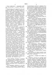 Автоматизированный склад (патент 992344)