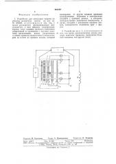 Устройство для эвакуации энергии из обмоток магнитных систем (патент 663249)