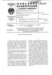 Регулятор давления (патент 651327)