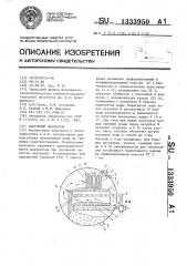 Вакуумный деаэратор (патент 1333950)