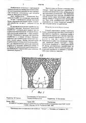 Способ подготовки днища очистного блока (патент 1666709)