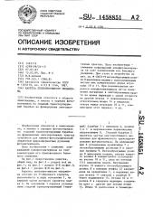 Каретка лентопротяжного механизма (патент 1458851)