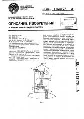 Термический деаэратор (патент 1153178)