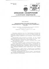 Бесконтактный рельсовый датчик для автоматического учета числа осей подвижного состава (патент 128897)