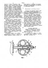 Устройство для крепления кабелей (патент 997160)
