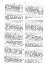 Лебедка (патент 933627)